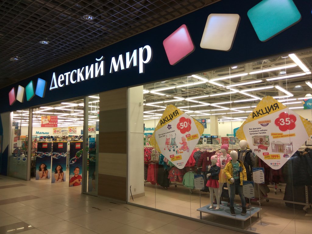 Детский Мир